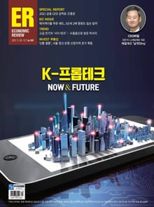 이코노믹리뷰 2021년 12월 1091호 (주간)