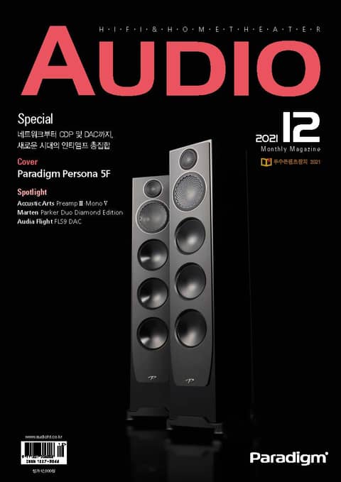 AUDIO 2021년 12월호 (월간) 표지 이미지