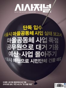 시사저널 2021년 12월 1677호 (주간)