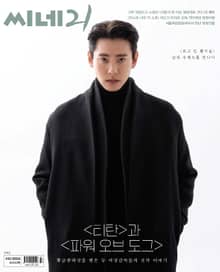 씨네21 2021년 12월호 1334호 (주간)