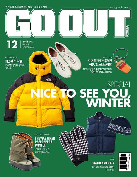월간 GO OUT KOREA 2021년 12월호 표지 이미지