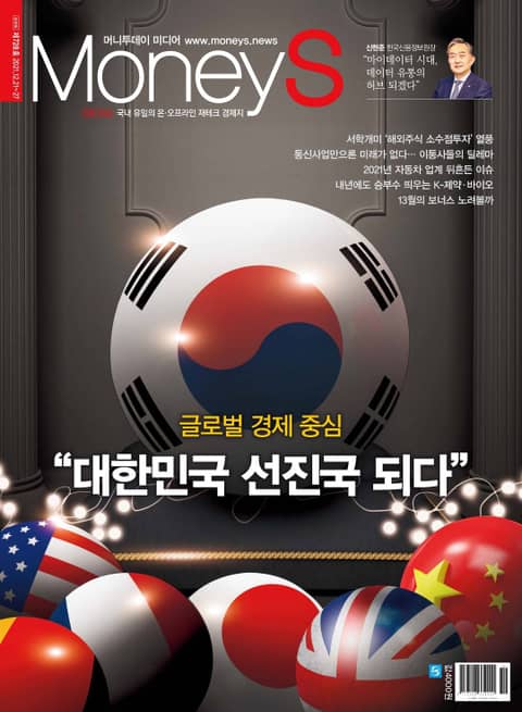 Money S 2021년 12월 728호 (주간) 표지 이미지