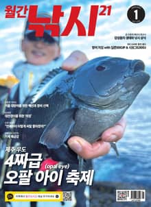 월간 낚시21 2022년 01월호 (월간)
