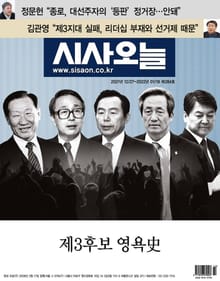 시사오늘 2021년12월 284호 (격주간)