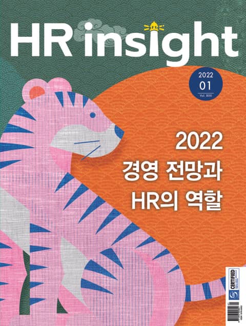 월간 HR Insight 2022년 01월호 (월간) 표지 이미지