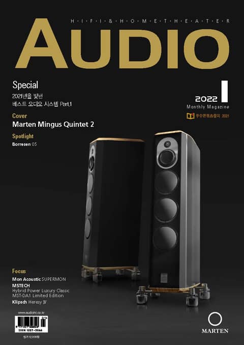 AUDIO 2022년 01월호 (월간) 표지 이미지