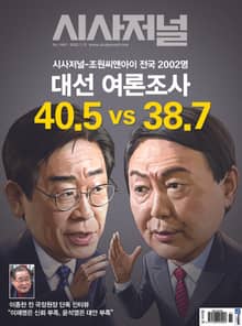 시사저널 2022년 01월 1681호 (주간)