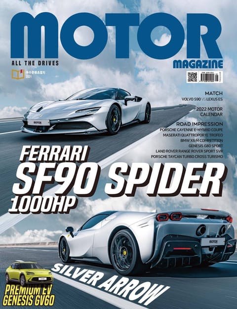 MOTOR MAGAZINE 2022년 01월호 (월간) 표지 이미지