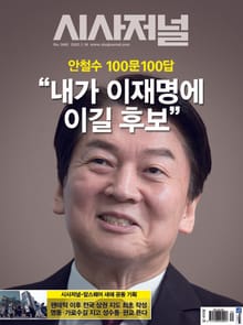 시사저널 2022년 01월 1682호 (주간)