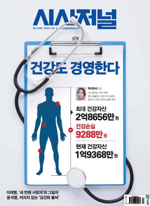 시사저널 2022년 01월 1683호 (주간) 표지 이미지