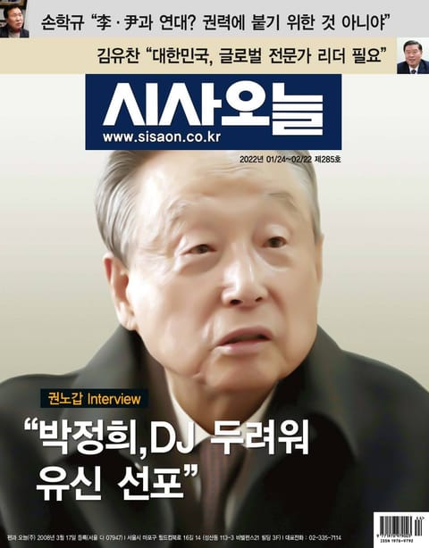 시사오늘 2022년01월 285호 (격주간) 표지 이미지