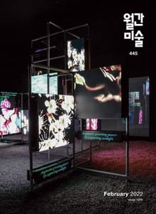 월간 미술 2022년 02월호 (월간)