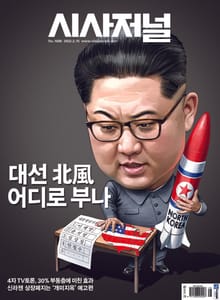 시사저널 2022년 02월 1686호 (주간)