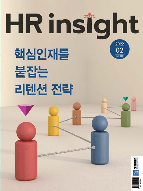 월간 HR Insight 2022년 02월호 (월간) 표지 이미지