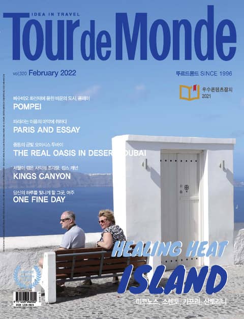 월간 Tour de Monde 2022년 02월호 표지 이미지