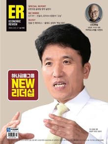 이코노믹리뷰 2022년 02월 1102호 (주간)
