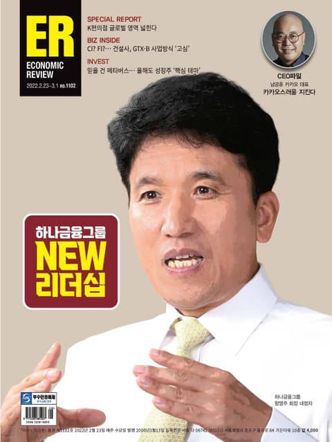 이코노믹리뷰 2022년 02월 1102호 (주간) 표지 이미지