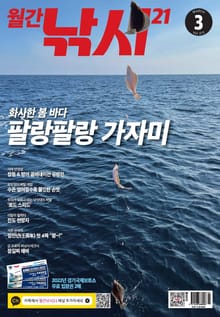 월간 낚시21 2022년 03월호 (월간)