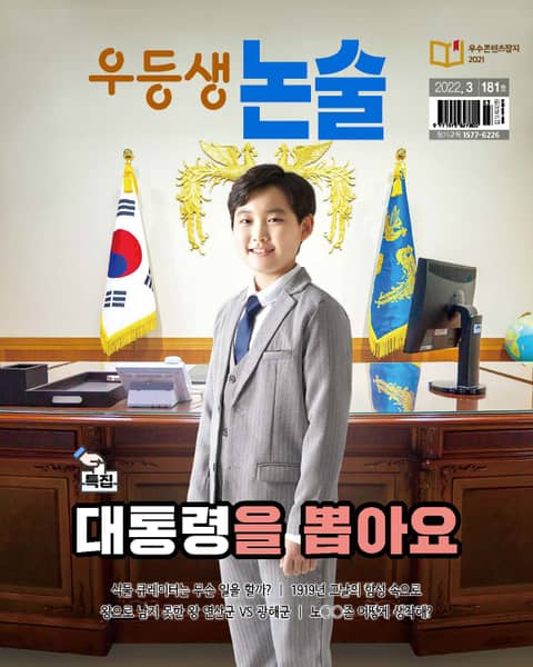 우등생논술 2022년 03월호 표지 이미지
