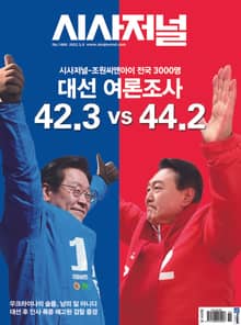 시사저널 2022년 03월 1689호 (주간)