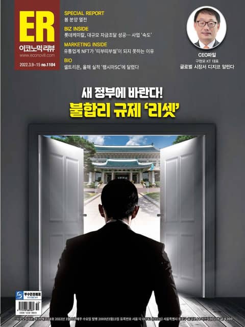 이코노믹리뷰 2022년 03월 1104호 (주간) 표지 이미지