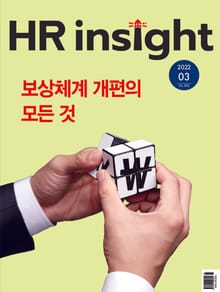 월간 HR Insight 2022년 03월호 (월간)