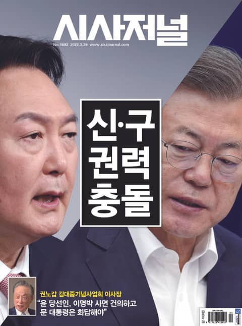 시사저널 2022년 03월 1692호 (주간) 표지 이미지