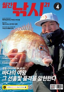 월간 낚시21 2022년 04월호 (월간)