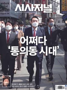 시사저널 2022년 03월 1693호 (주간)