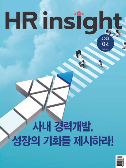 월간 HR Insight 2022년 04월호 (월간)