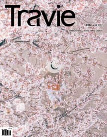 월간 Travie 2022년 04월호