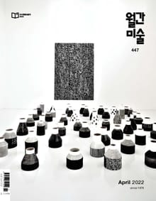 월간 미술 2022년 04월호 (월간)
