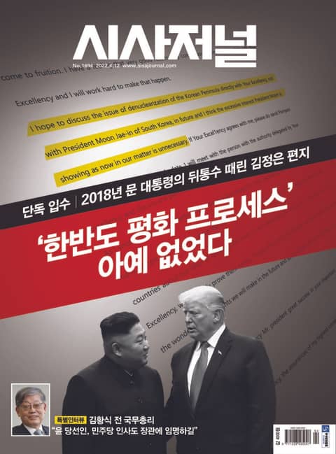 시사저널 2022년 04월 1694호 (주간) 표지 이미지