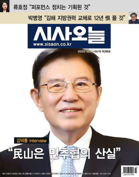 시사오늘 2022년04월 288호 (격주간) 표지 이미지