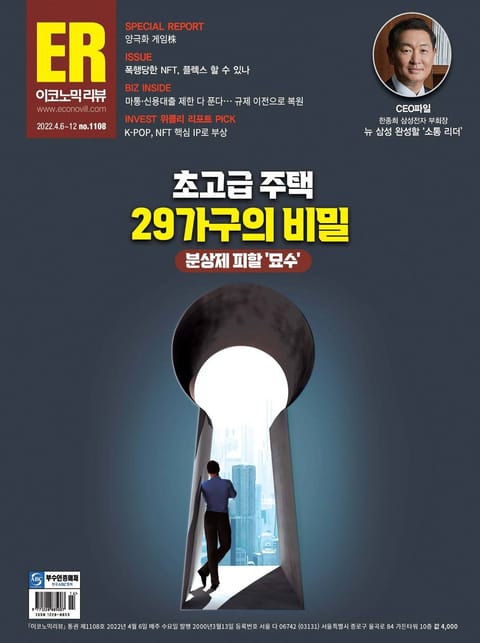 이코노믹리뷰 2022년 04월 1108호 (주간) 표지 이미지