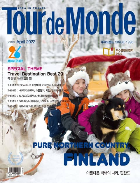 월간 Tour de Monde 2022년 04월호