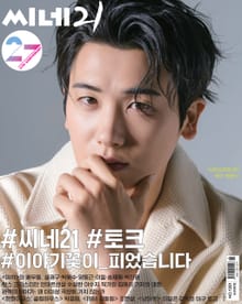씨네21 2022년 04월호 1351호 (주간)