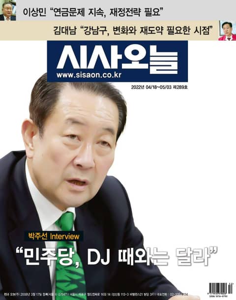 시사오늘 2022년04월 289호 (격주간) 표지 이미지