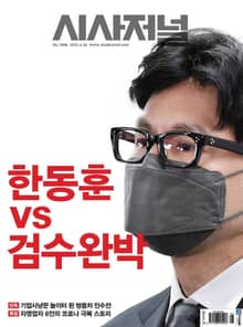 시사저널 2022년 04월 1696호 (주간)
