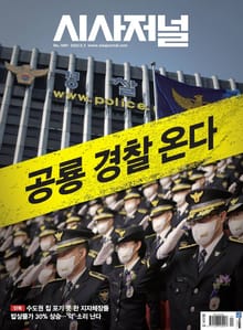 시사저널 2022년 05월 1697호 (주간)