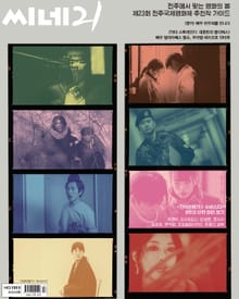 씨네21 2022년 05월호 1353호 (주간)