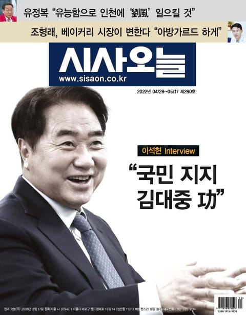 시사오늘 2022년05월 290호 (격주간) 표지 이미지