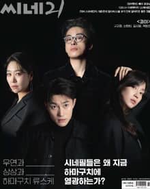 씨네21 2022년 05월호 1354호 (주간)