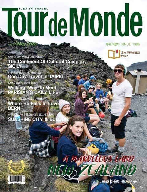 월간 Tour de Monde 2022년 05월호 표지 이미지