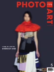 사진예술 2022년 05월호 (월간)