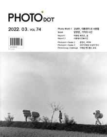 월간 PHOTO닷 2022년 03+04월호