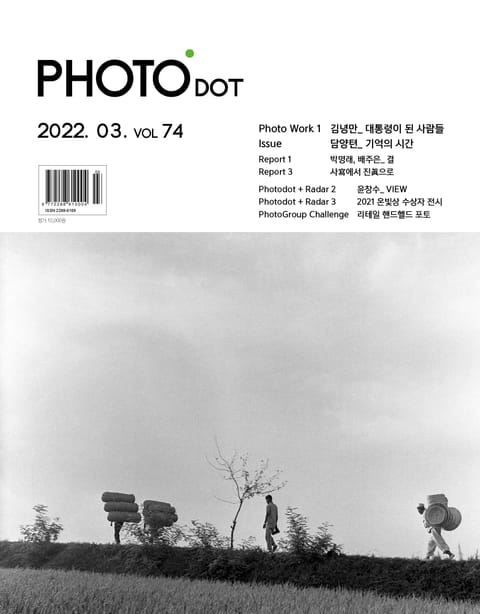 월간 PHOTO닷 2022년 03+04월호 표지 이미지