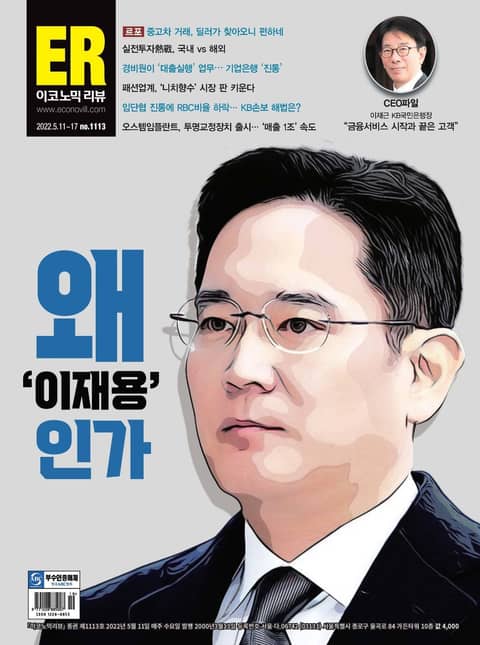 이코노믹리뷰 2022년 05월 1113호 (주간) 표지 이미지