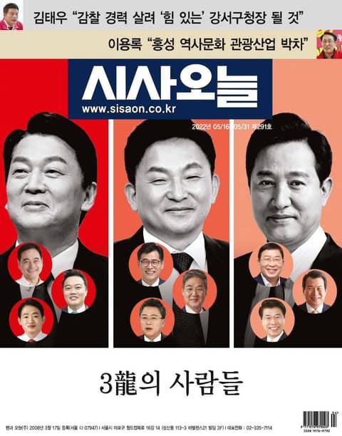 시사오늘 2022년05월 291호 (격주간) 표지 이미지