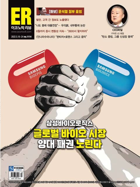 이코노믹리뷰 2022년 05월 1114호 (주간)